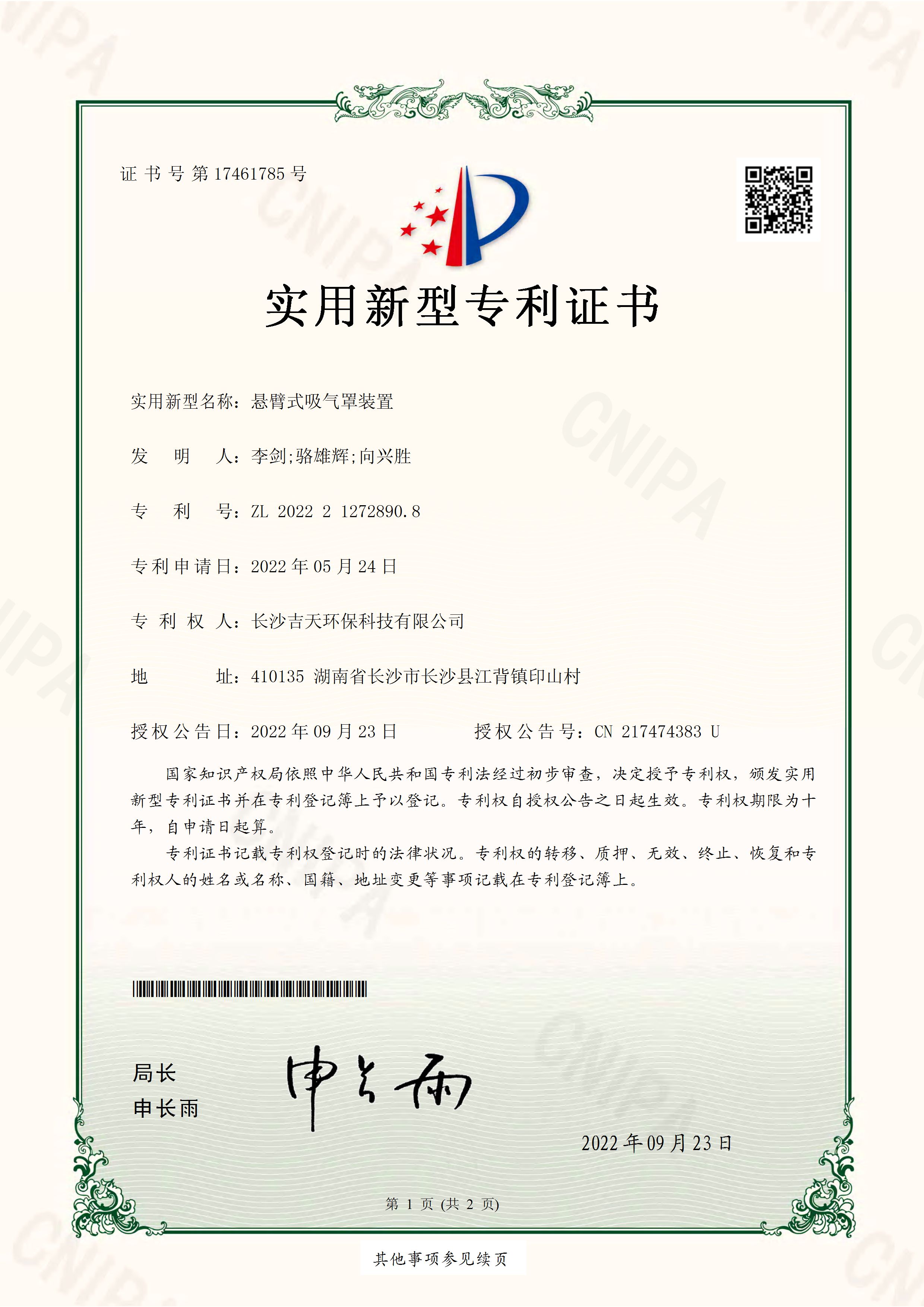 懸臂式吸氣罩裝置