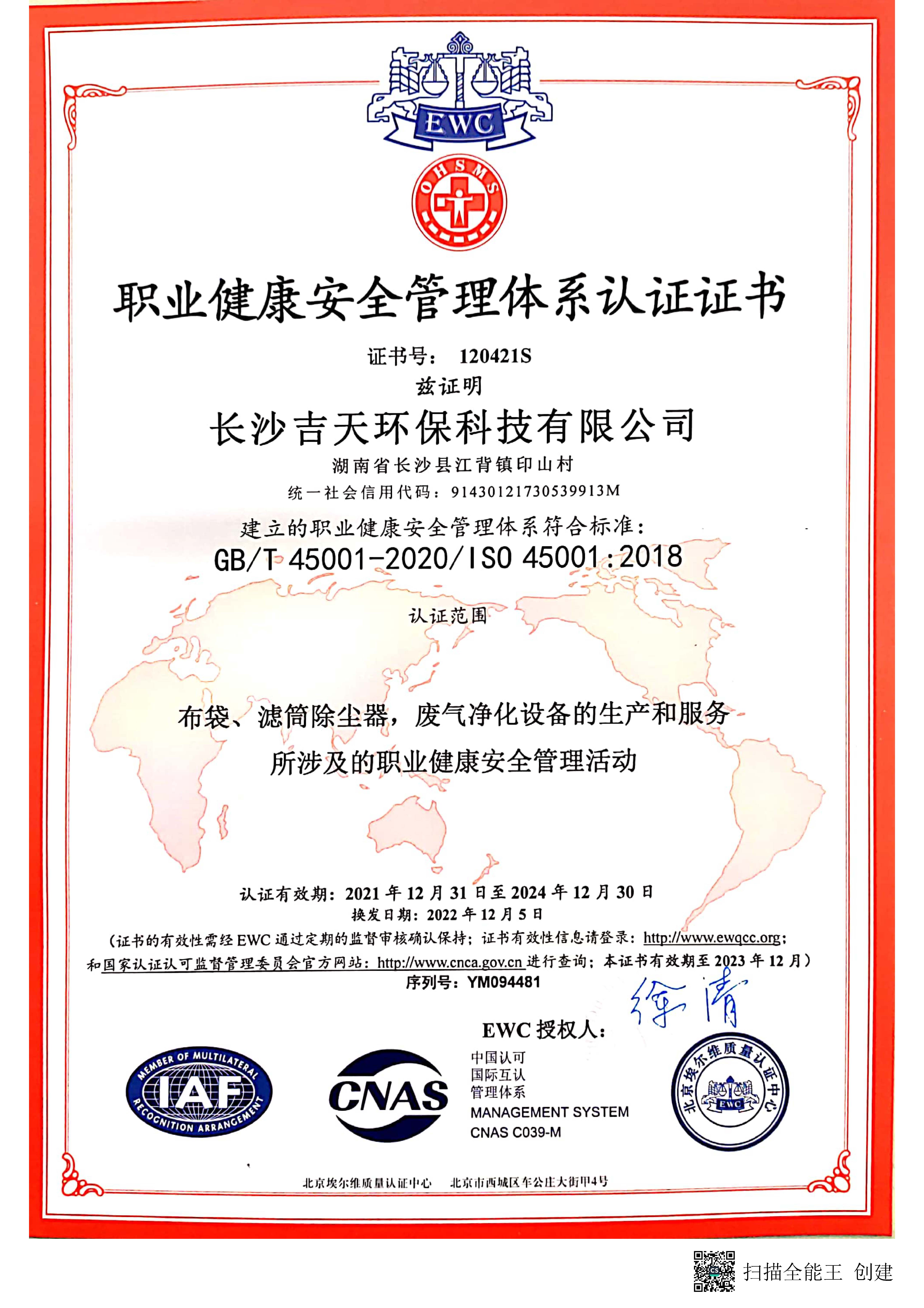 職業(yè)健康安全管理體系認(rèn)證證書